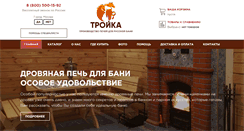 Desktop Screenshot of pechi-troyka.ru