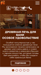 Mobile Screenshot of pechi-troyka.ru