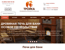 Tablet Screenshot of pechi-troyka.ru